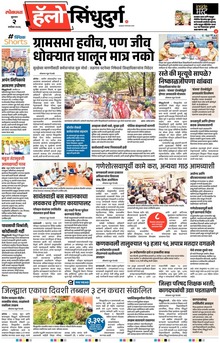 Lokmat Marathi ePaper daily