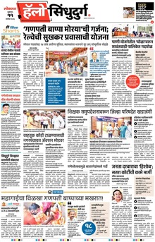 Lokmat Marathi ePaper daily