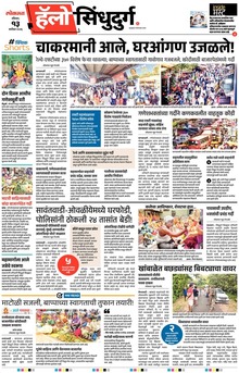 Lokmat Marathi ePaper daily