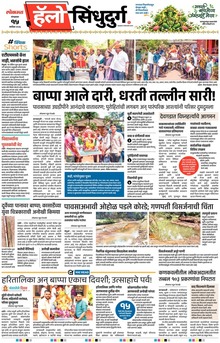 Lokmat Marathi ePaper daily
