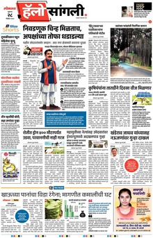 Lokmat Marathi ePaper daily