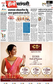 Lokmat Marathi ePaper daily