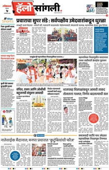 Lokmat Marathi ePaper daily