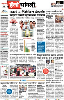 Lokmat Marathi ePaper daily