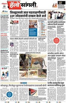 Lokmat Marathi ePaper daily