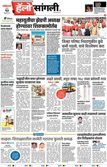Lokmat Marathi ePaper daily