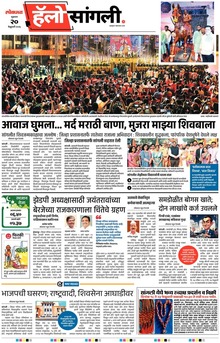 Lokmat Marathi ePaper daily