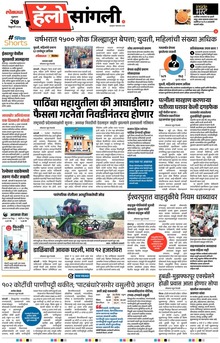 Lokmat Marathi ePaper daily
