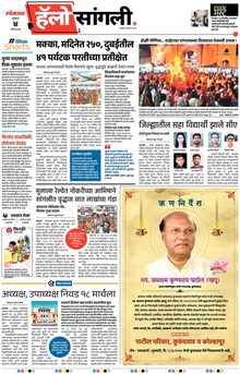 Lokmat Marathi ePaper daily
