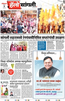 Lokmat Marathi ePaper daily