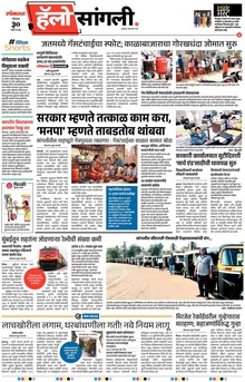 Lokmat Marathi ePaper daily