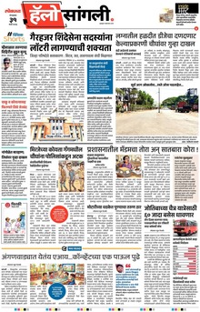 Lokmat Marathi ePaper daily