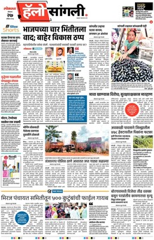 Lokmat Marathi ePaper daily