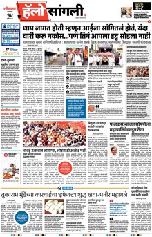 Lokmat Marathi ePaper daily