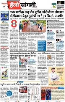 Lokmat Marathi ePaper daily