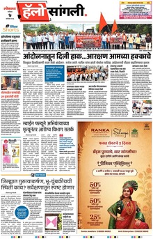 Lokmat Marathi ePaper daily