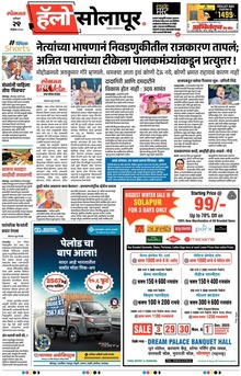 Lokmat Marathi ePaper daily