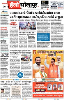 Lokmat Marathi ePaper daily