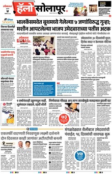 Lokmat Marathi ePaper daily