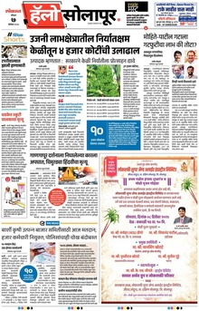 Lokmat Marathi ePaper daily