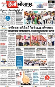 Lokmat Marathi ePaper daily