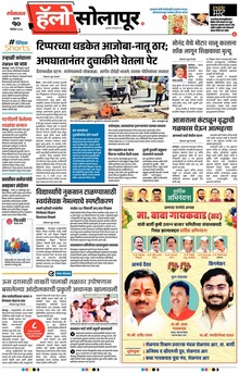 Lokmat Marathi ePaper daily