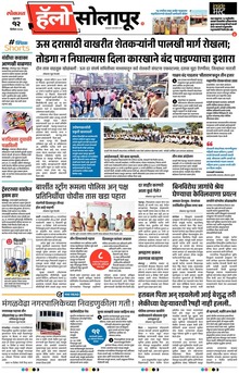 Lokmat Marathi ePaper daily