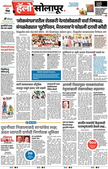 Lokmat Marathi ePaper daily