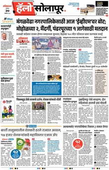 Lokmat Marathi ePaper daily