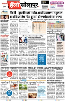Lokmat Marathi ePaper daily