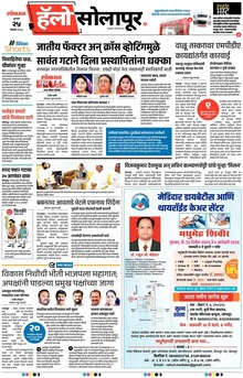 Lokmat Marathi ePaper daily