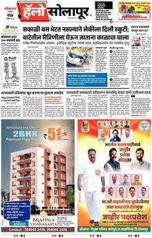 Lokmat Marathi ePaper daily