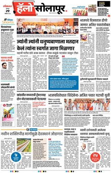 Lokmat Marathi ePaper daily