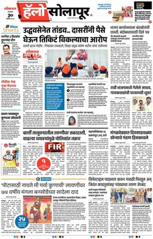 Lokmat Marathi ePaper daily