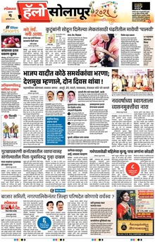 Lokmat Marathi ePaper daily