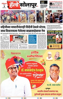 Lokmat Marathi ePaper daily