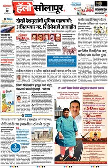 Lokmat Marathi ePaper daily