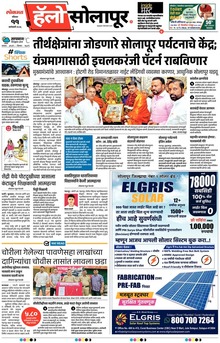 Lokmat Marathi ePaper daily