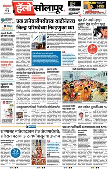 Lokmat Marathi ePaper daily