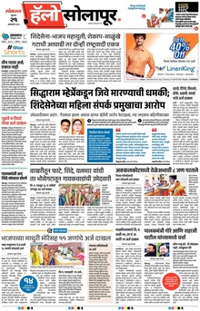 Lokmat Marathi ePaper daily