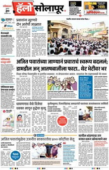Lokmat Marathi ePaper daily