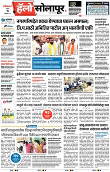 Lokmat Marathi ePaper daily
