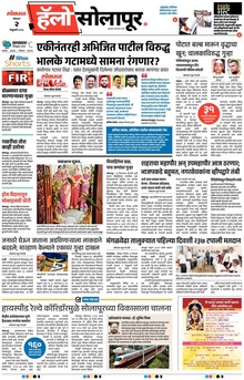 Lokmat Marathi ePaper daily