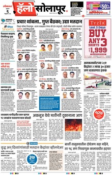 Lokmat Marathi ePaper daily