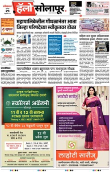 Lokmat Marathi ePaper daily