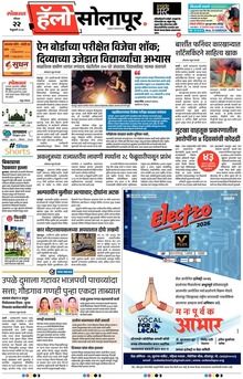 Lokmat Marathi ePaper daily