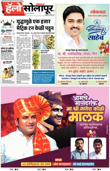 Lokmat Marathi ePaper daily