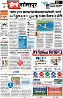 Lokmat Marathi ePaper daily