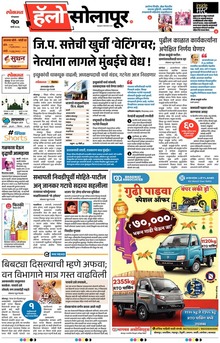 Lokmat Marathi ePaper daily