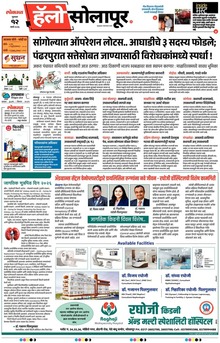Lokmat Marathi ePaper daily